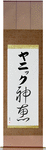 Yannik in Japanese Tattoo Design by Master Eri Takase