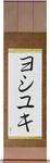 Yoshiyuki in Japanese Tattoo Design by Master Eri Takase
