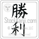 Victory (shouri) (VB2A)