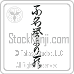 Death Before Dishonor (fumeiyo yori shi) (VC3A)