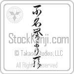 Death Before Dishonor (fumeiyo yori shi) (VC5A)
