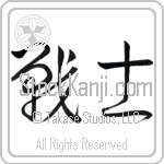 Warrior, Soldier, Fighter (senshi) (HC2A)
