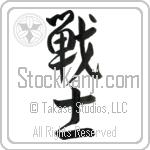 Warrior, Soldier, Fighter (senshi) (VD3A)
