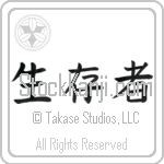 Survivor (seizonsha) (HB2A)