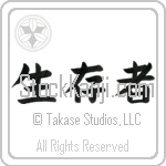 Survivor (seizonsha) (HB4A)