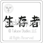 Survivor (seizonsha) (HS4A)