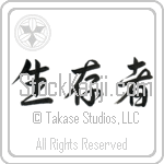 Survivor (seizonsha) (HS3A)