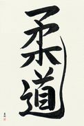 Japanese Calligraphy Art - Judo (juudou) (VD2A)