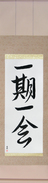 Japanese Hanging Scroll - Each Moment Only Once (ichigoichie) (VS2A)
