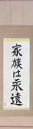 Japanese Hanging Scroll - Family is Forever (kazoku wa eien) (VS4A)