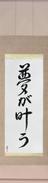Japanese Hanging Scroll - Dreams Come True (yume ga kanau) (VD4A)
