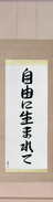 Japanese Hanging Scroll - Born Free (jiyuu ni umarete) (VS6A)