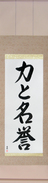 Japanese Hanging Scroll - Strength and Honor (chikara to meiyo) (VD4A)