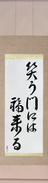 Japanese Hanging Scroll - Fortune Comes To Those Who Smile (warau kado ni wa fuku kitaru) (VD5A)
