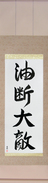 Japanese Hanging Scroll - Carelessness is one's greatest enemy (yudantaiteki) (VD4A)