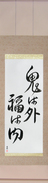 Japanese Hanging Scroll - Devils Go Out Fortune Come In (oni wa soto fuku wa uchi) (VD4A)