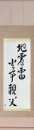 Japanese Hanging Scroll - Earthquakes, Thunderbolts, Fires, Fathers (jishin kaminari kaji oyaji) (VD6A)