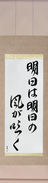 Japanese Hanging Scroll - Tomorrow Is Another Day (ashita wa ashita no kaze ga fuku) (VD6A)