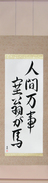 Japanese Proverb Scrolls