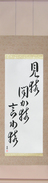 Japanese Hanging Scroll - See No Evil, Hear No Evil, Speak No Evil (mizarukikazaruiwazaru) (VD5A)