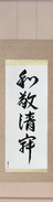 Japanese Hanging Scroll - Four Virtues of Tea (wakeiseijaku) (VD4A)