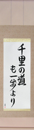 A Journey of a Thousand Miles Begins with a Single Step (senri n