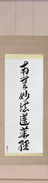 Japanese Hanging Scroll - Nam Myoho Renge Kyo (namumyouhourengekyou) (VC7A)