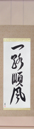 Japanese Hanging Scroll - Everything is Going Well (ichirojunpuu) (VD3A)