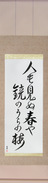 Japanese Hanging Scroll - Basho - On the back of the mirror, A spring unseen, A flowering plum-tree (hito mo minu haru ya kagami no ura no ume) (VD6A)