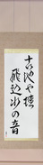 Japanese Hanging Scroll - Basho - The old pond, a frog jumps in, the sound of water (furu ike ya kawazu tobikomu mizu no oto) (VD5A)