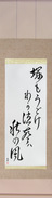 Japanese Hanging Scroll - Basho - Shake even the grave, My wailing is the autumn wind (tsuka mo ugoke waga naku koe wa aki no kaze) (VD6A)