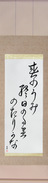Japanese Hanging Scroll - Buson - The spring sea, all day ebb and flow, ebb and flow (haru no umi hinemosu notari notari kana) (VD6A)