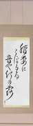 Japanese Hanging Scroll - Buson - A flash of lightning, The sound of dew, Dripping down the bamboos (inazuma ni koboruru oto ya take no tsuyu) (VC4A)