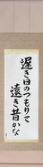 Japanese Hanging Scroll - Buson - The long slow days of spring, piling up, so far away the past (osoki hi no tsumorite tooki mukashi kana) (VS6A)