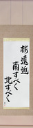 Japanese Hanging Scroll - Buson - Plum blossoms everywhere, I should go south, I should go north (ume ochikochi minami subeku kita subeku) (VD6B)