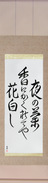 Japanese Hanging Scroll - Buson - An evening orchid, Hidden in its scent, The flower's whiteness (yoru no ran ka ni kakurete ya hana shiroshi) (VD6B)