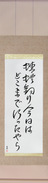 Japanese Hanging Scroll - Chiyojo - My little dragonfly hunter, where has he gone today, I wonder (tombo tsuri kyou wa doko made itta yara) (VC6A)