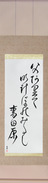 Japanese Hanging Scroll - Issa - Were my father here, At dawn we would gaze, Over the green fields (chichi arite akebono mitashi aotabara) (VD5A)