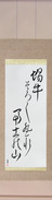 Japanese Hanging Scroll - Issa - Snail, ever so slowly climb, Mt Fuji (katatsuburi sorosoro nobore fuji no yama) (VD6A)