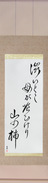 Japanese Hanging Scroll - Issa - The bitter part, eaten by the mother, mountain persimmon (shibui toko haha ga kui keri yama no kaki) (VD6A)