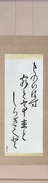 Japanese Hanging Scroll - Ryota - They spoke no words, The visitor the host, And the white chrysanthemum (mono iwazu kyaku to teishu to shiragiku to) (VD6A)