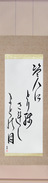 Japanese Hanging Scroll - Ryokan - The thief, left behind, the moon in my window (nusubito ni torinokosareshi mado no tsuki) (VD5A)