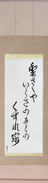 Japanese Hanging Scroll - Shiki - A pear tree is blooming, By a collapsed house, on an old battlefield (nashi saku ya ikusa no ato no kuzure ie) (VD6A)