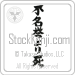 Death Before Dishonor (fumeiyo yori shi) (VD5B)