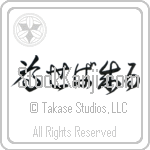 Try and You Will Succeed (naseba naru) (HC3A)