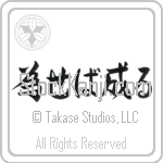 Try and You Will Succeed (naseba naru) (HS4A)
