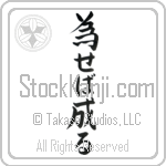 Try and You Will Succeed (naseba naru) (VS4A)