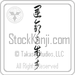 I Control My Destiny (unmei wo seisu) (VC5B)