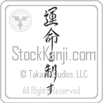 I Control My Destiny (unmei wo seisu) (VD5A)