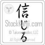 Believe (shinjiru) (VS2A)
